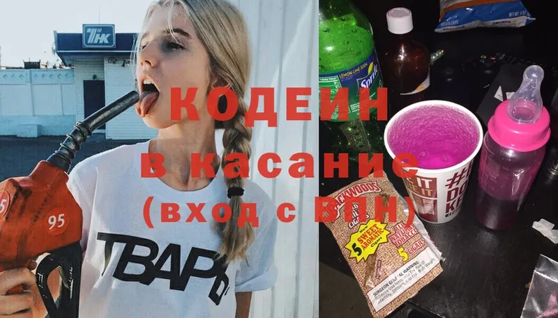 Codein напиток Lean (лин)  Ленск 